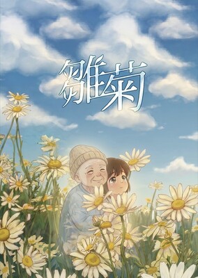 雛菊圖片