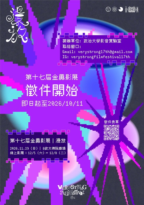 第十七屆金勇影展徵件圖片