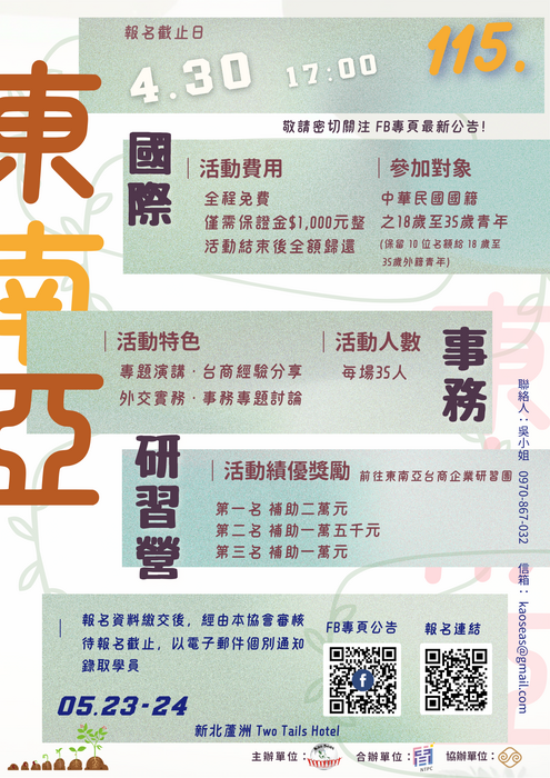 【東南亞國際事務研習營】-社團法人高雄市東南亞產學交流協會圖片