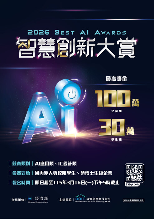 2026 智慧創新大賞（Best AI Awards）圖片