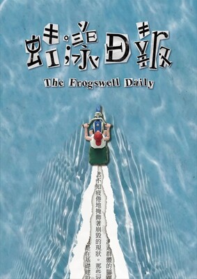 蛙漾日報圖片