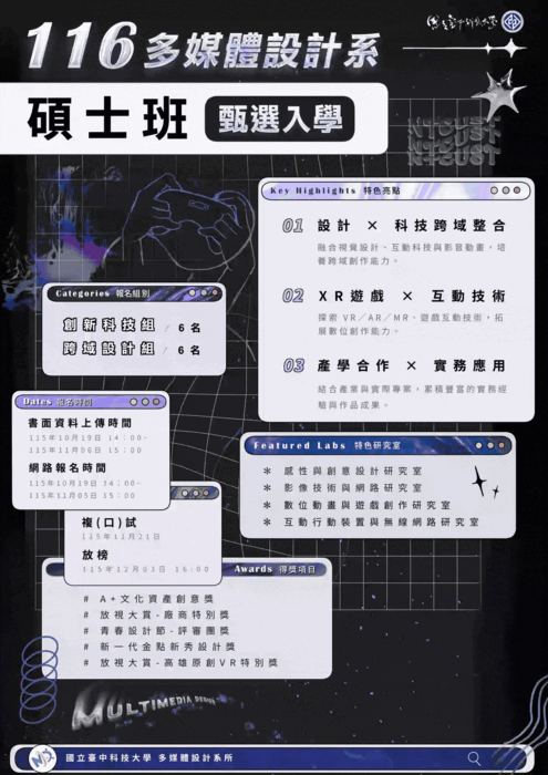 116學年度多媒體設計系碩士班已開始報名圖片