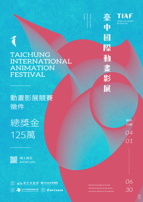 「2026TIAF 臺中國際動畫影展」競賽徵件活動圖片