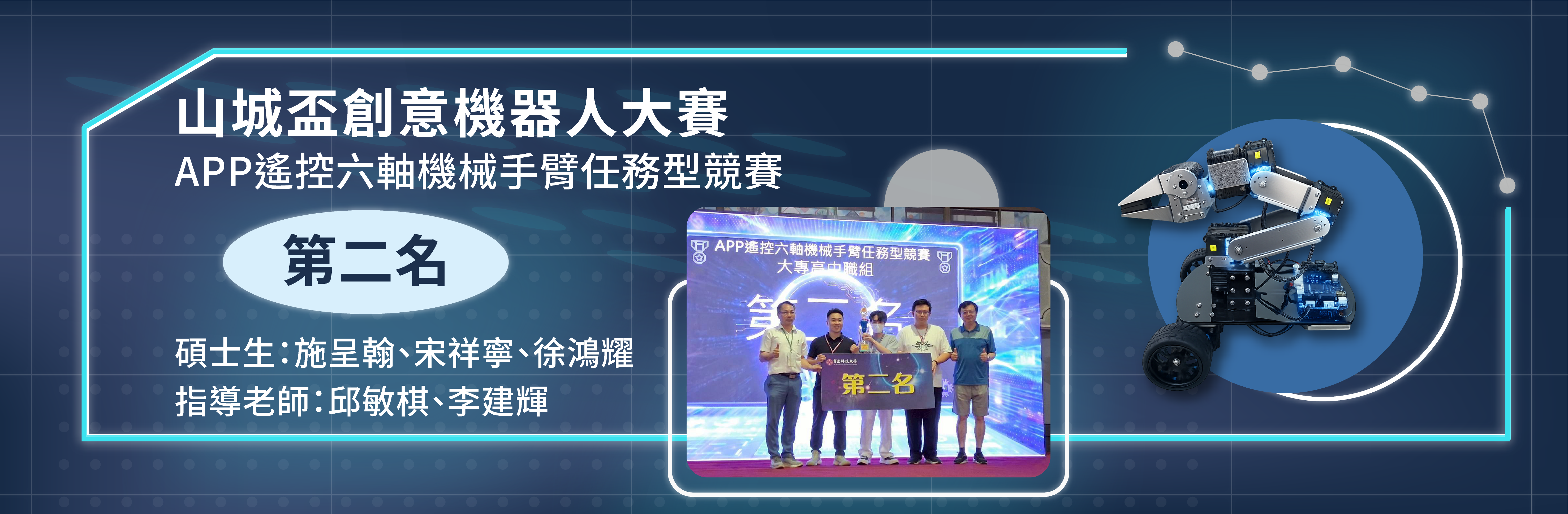 比賽獲獎